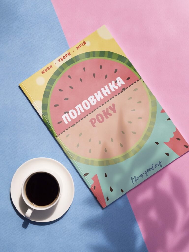 Воркбук "Половинка року"